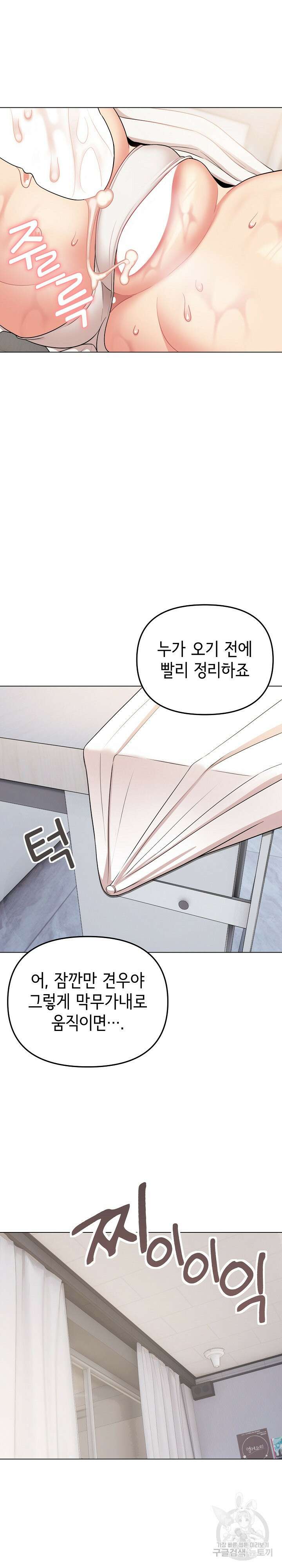 대학생활은 동아리부터 95화 26