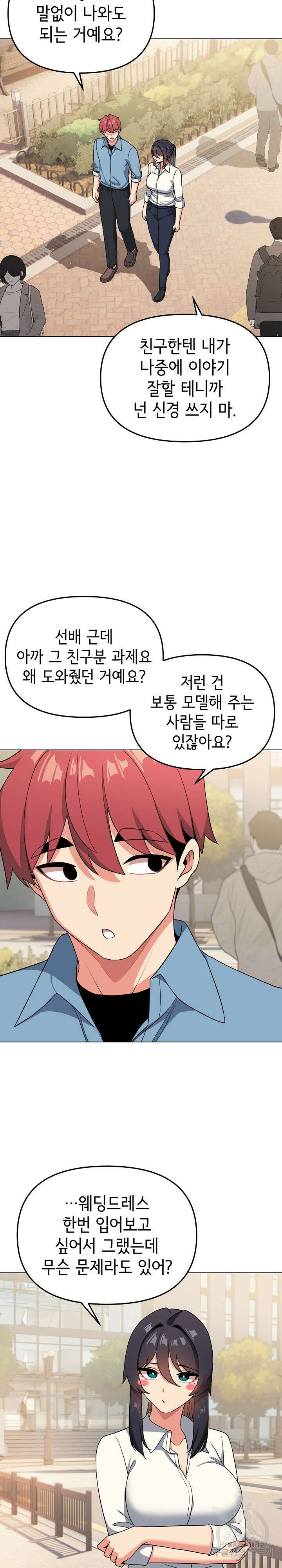 대학생활은 동아리부터 95화 28