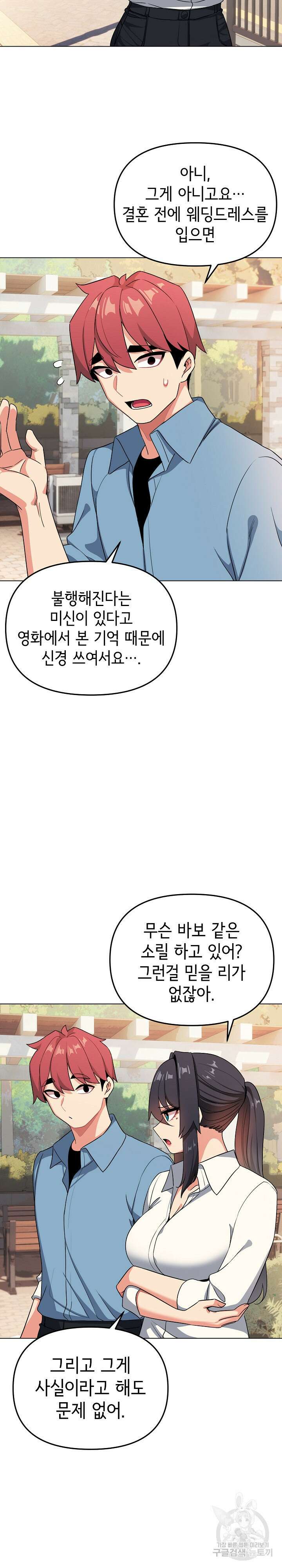 대학생활은 동아리부터 95화 29