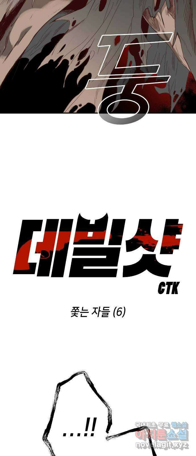 데빌샷 116화 쫓는 자들 (6) 3