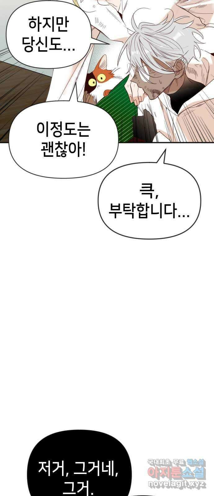 데빌샷 116화 쫓는 자들 (6) 7