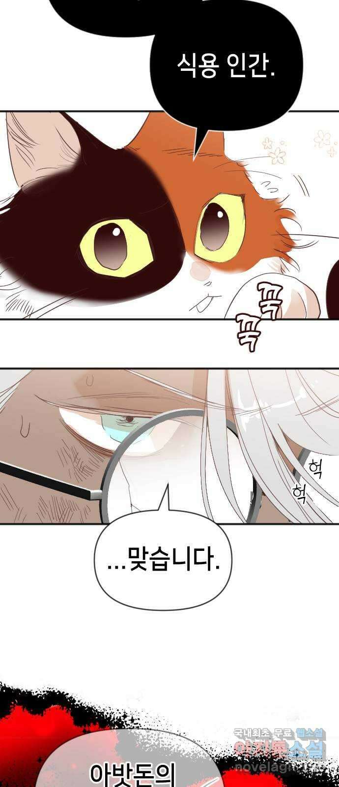 데빌샷 116화 쫓는 자들 (6) 8