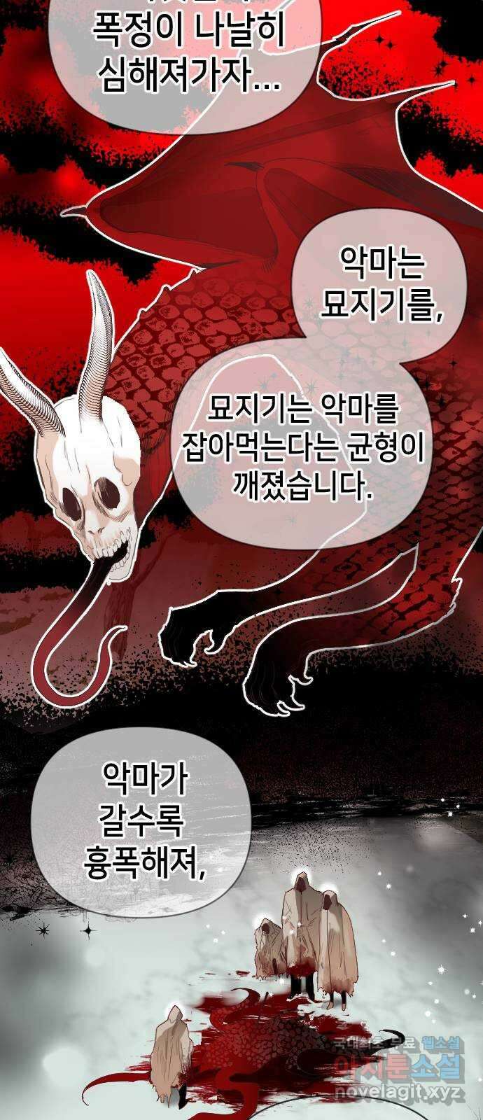 데빌샷 116화 쫓는 자들 (6) 9