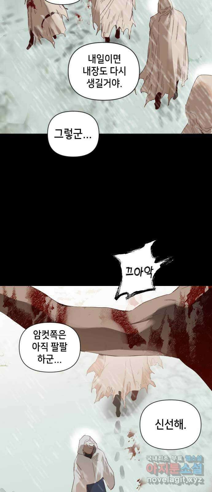 데빌샷 116화 쫓는 자들 (6) 14