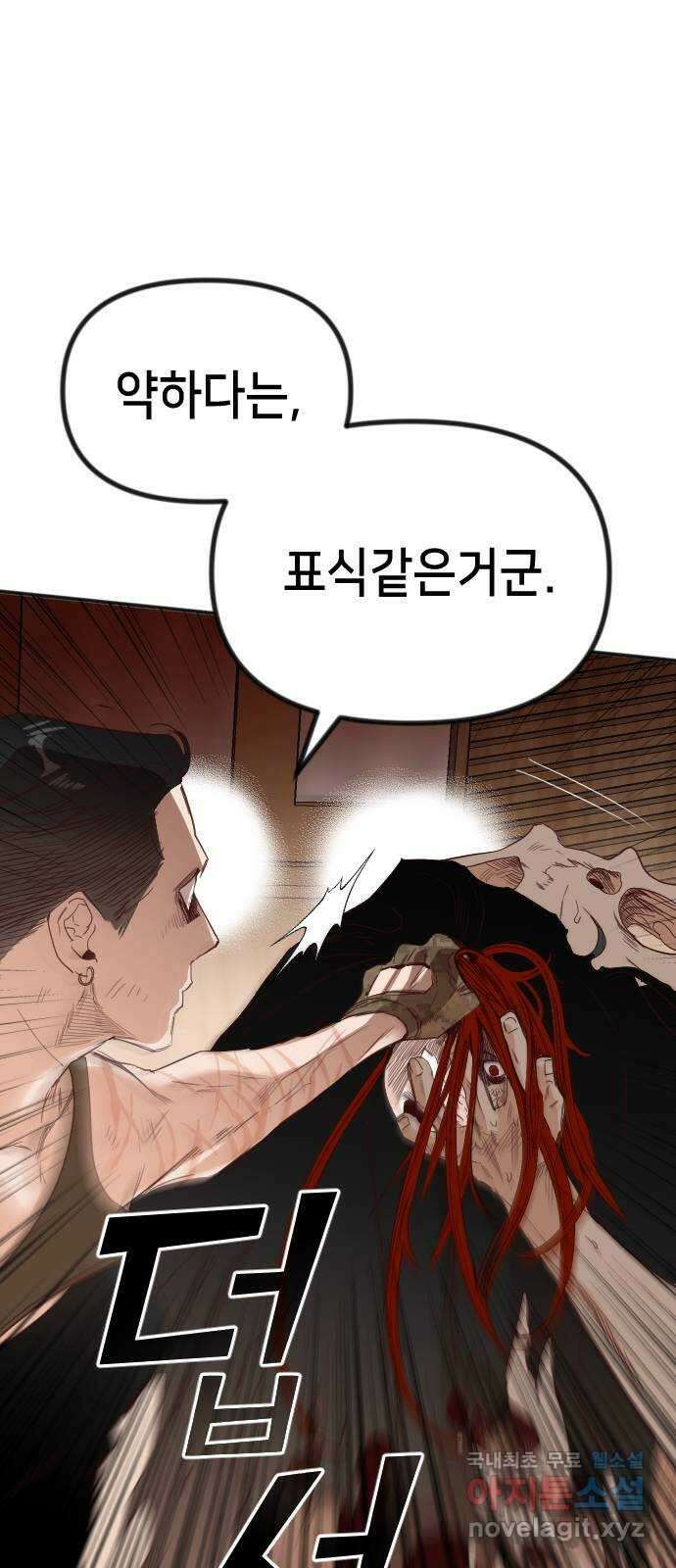 데빌샷 116화 쫓는 자들 (6) 21