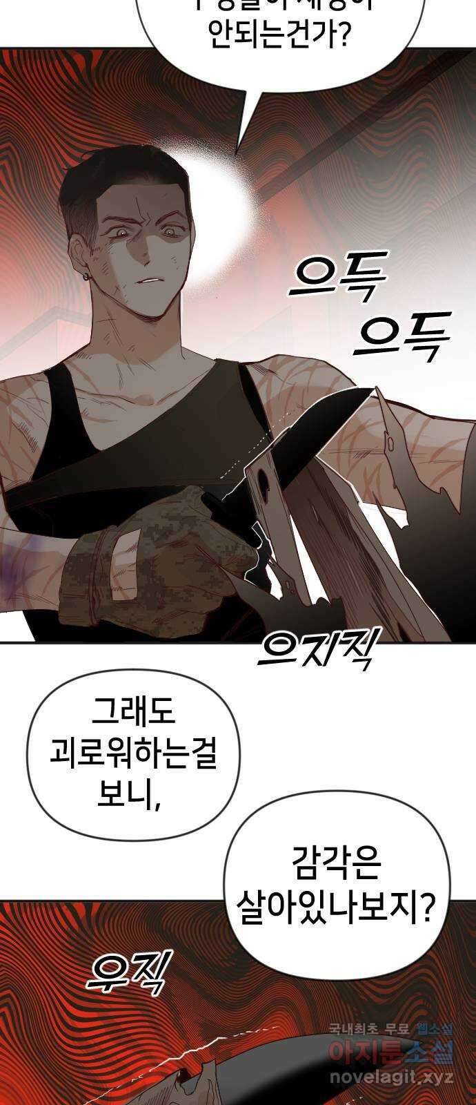 데빌샷 116화 쫓는 자들 (6) 25