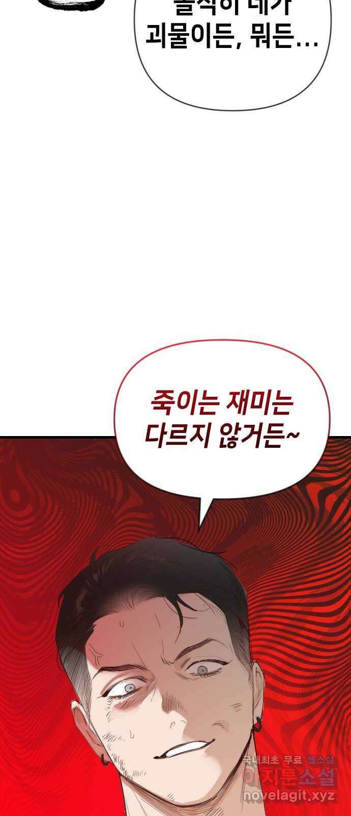 데빌샷 116화 쫓는 자들 (6) 27