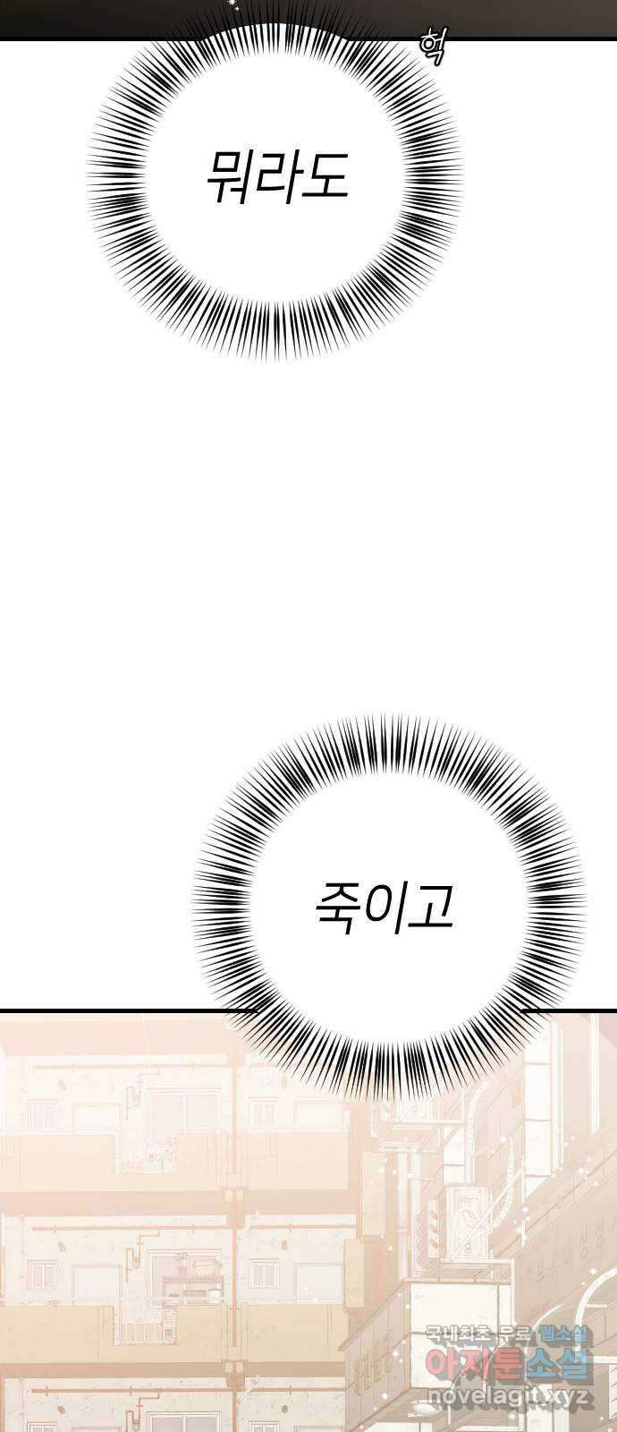 데빌샷 116화 쫓는 자들 (6) 58