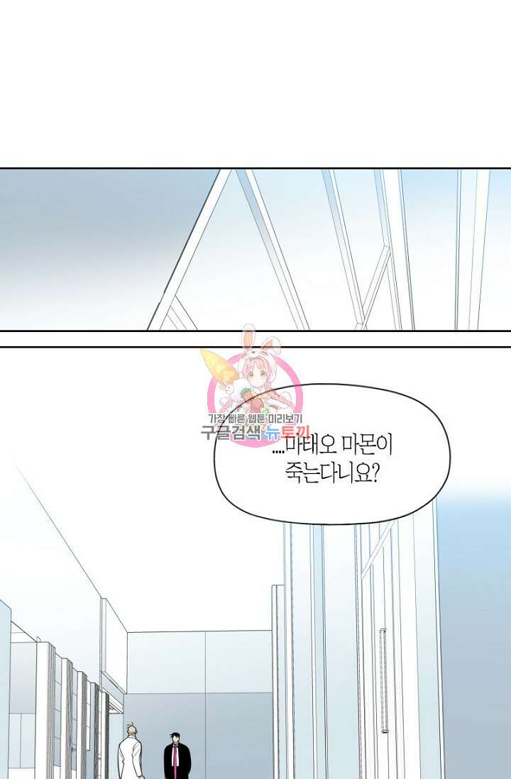 강이세의 해피엔딩 25화 1