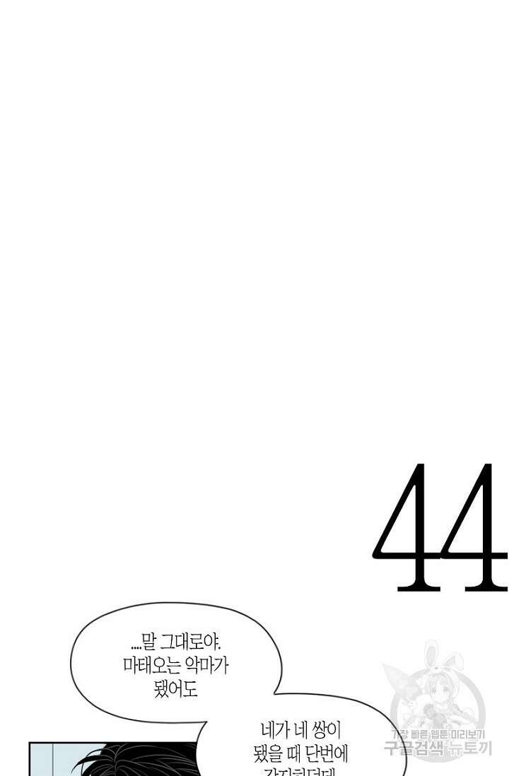 강이세의 해피엔딩 25화 3