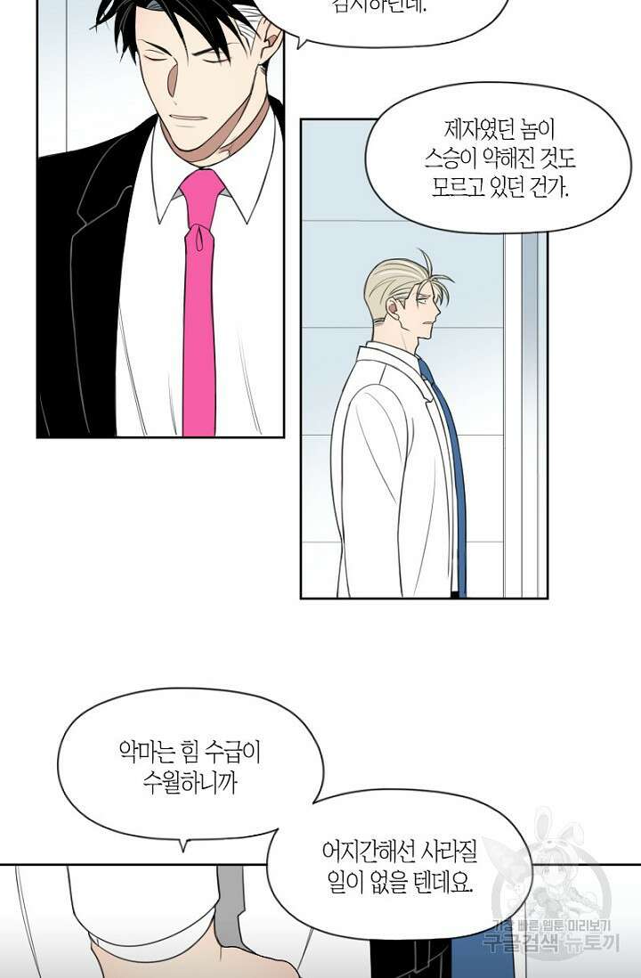 강이세의 해피엔딩 25화 4