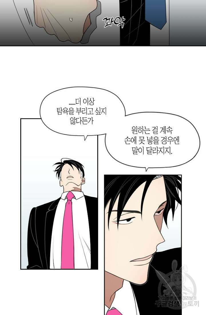 강이세의 해피엔딩 25화 5