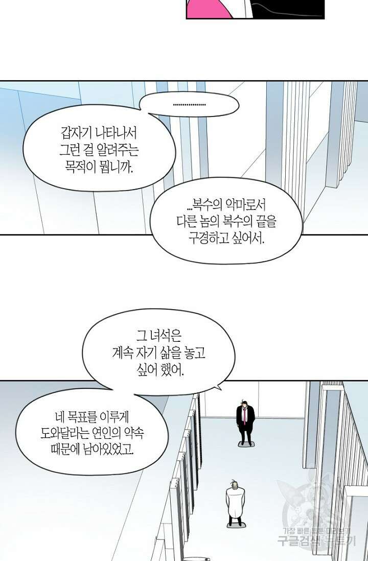 강이세의 해피엔딩 25화 6
