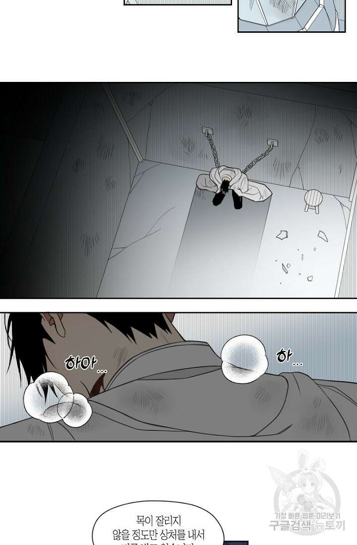 강이세의 해피엔딩 31화 2