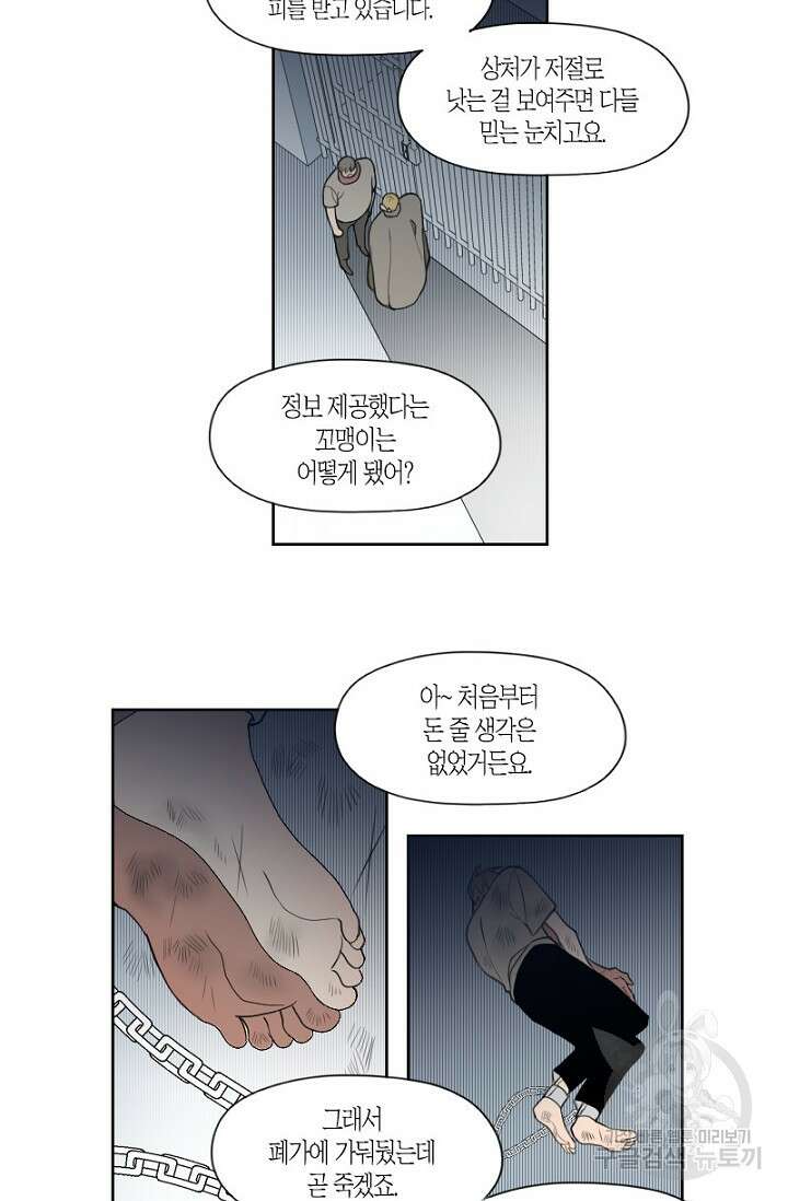 강이세의 해피엔딩 31화 3