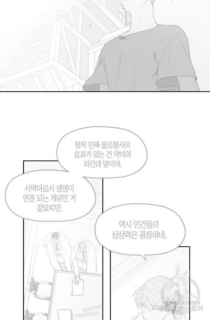 강이세의 해피엔딩 31화 5