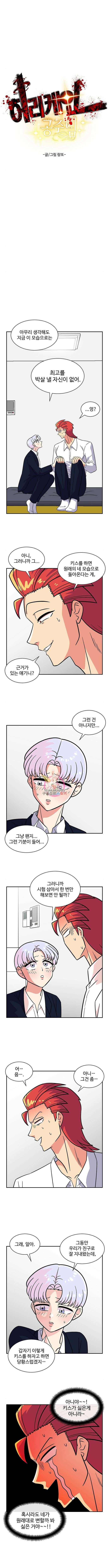 허리케인 공주님 33화 1