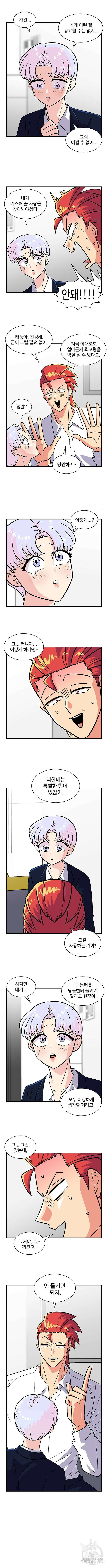 허리케인 공주님 33화 3