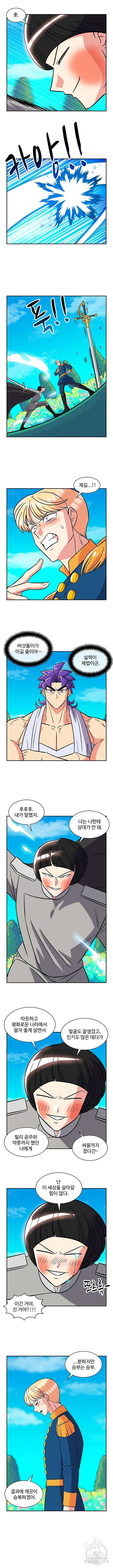 허리케인 공주님 33화 5