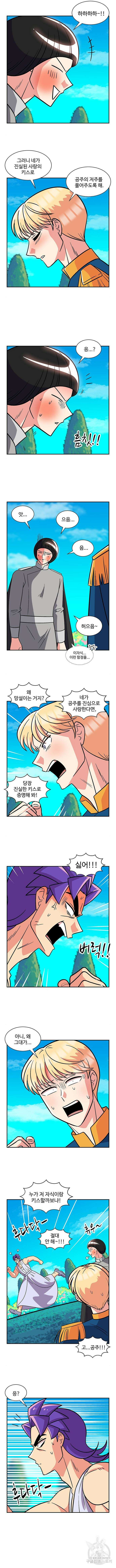허리케인 공주님 33화 6