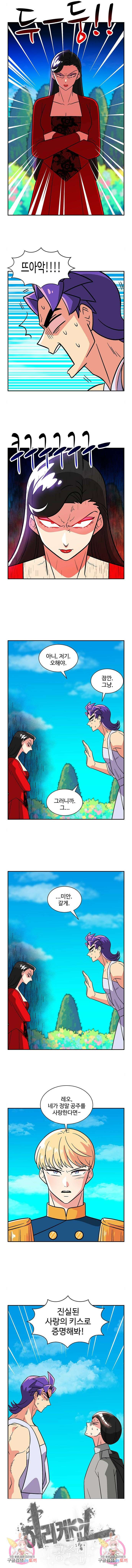 허리케인 공주님 33화 7