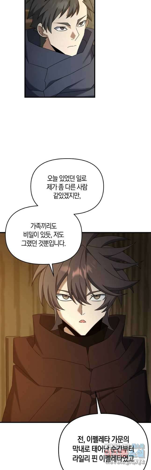나태한 소드마스터 97화 3