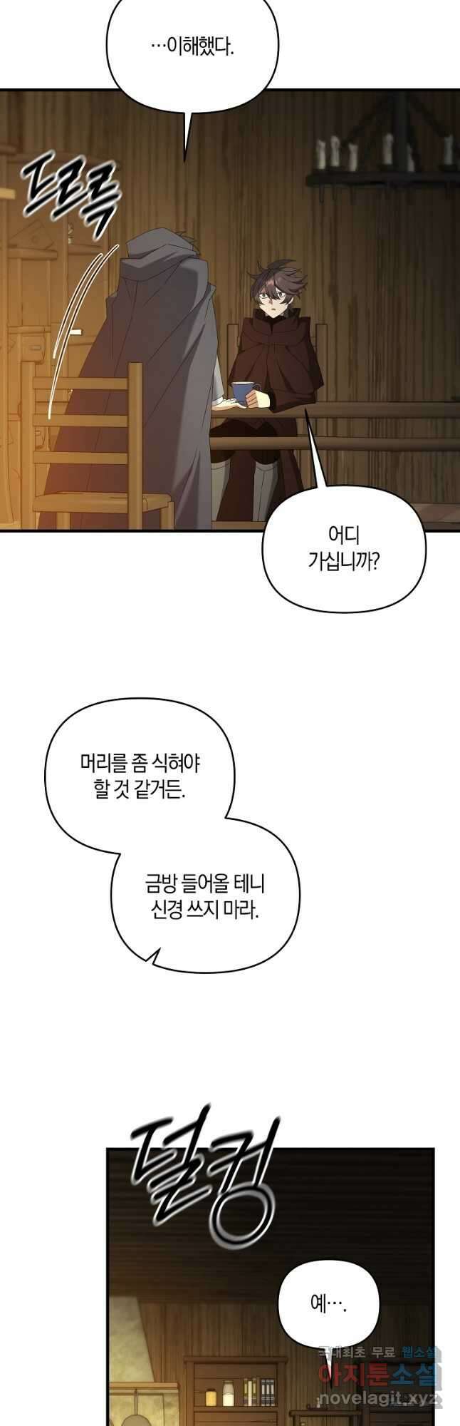 나태한 소드마스터 97화 5
