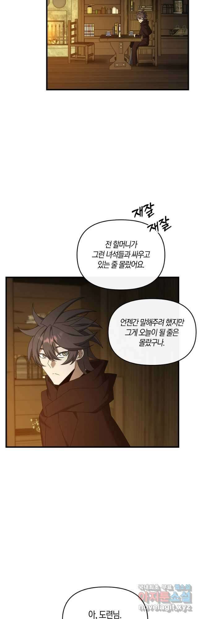 나태한 소드마스터 97화 6