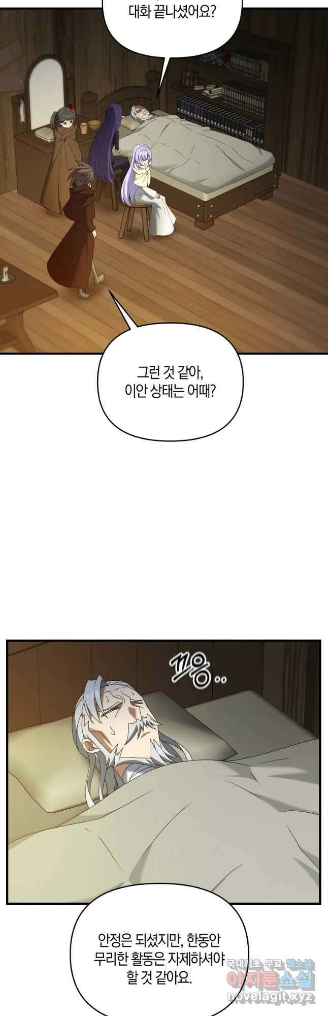나태한 소드마스터 97화 7