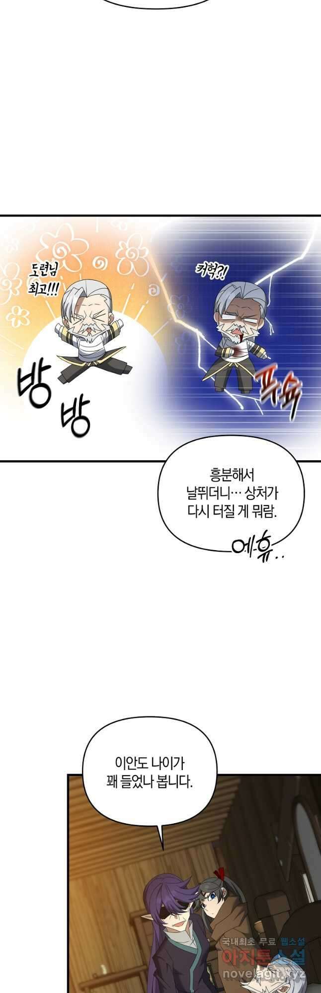 나태한 소드마스터 97화 8