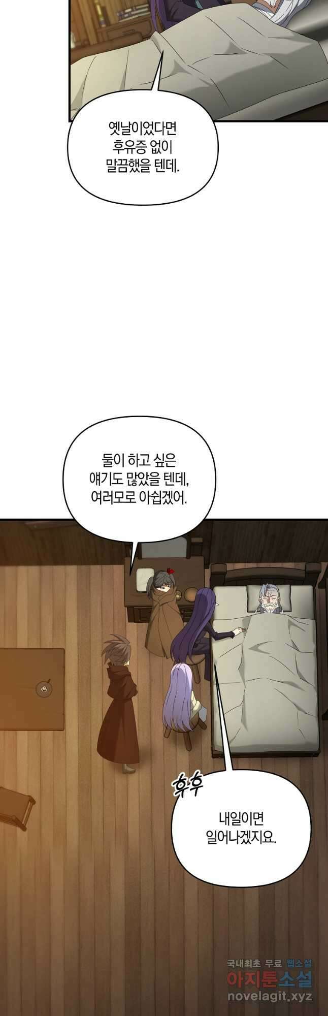 나태한 소드마스터 97화 9