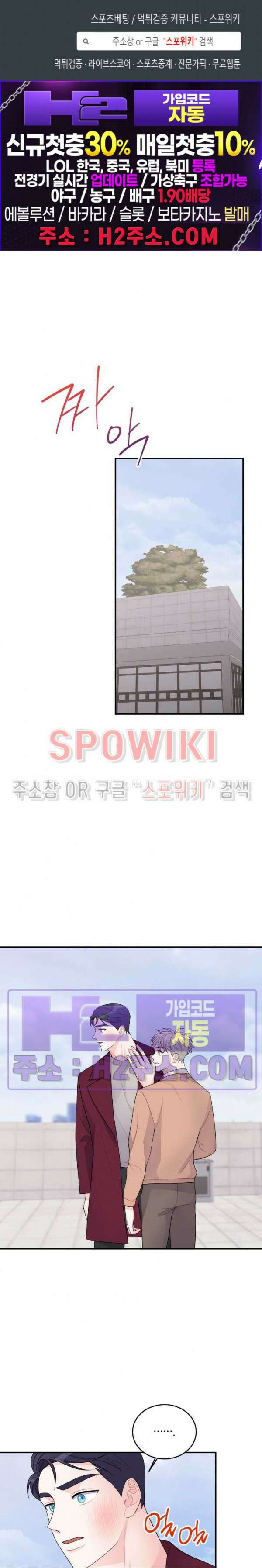 어게인, 시그널 23화 1