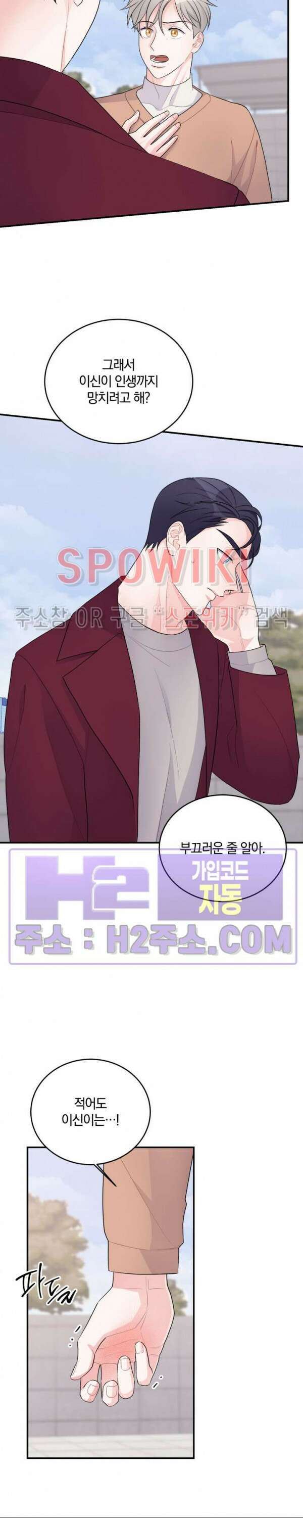 어게인, 시그널 23화 3