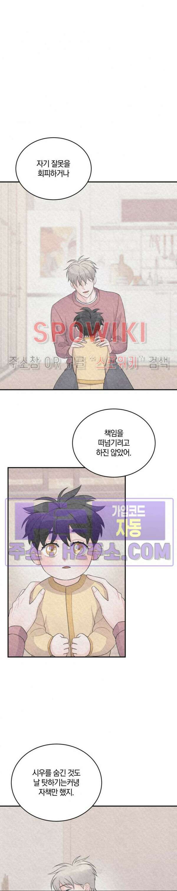 어게인, 시그널 23화 4