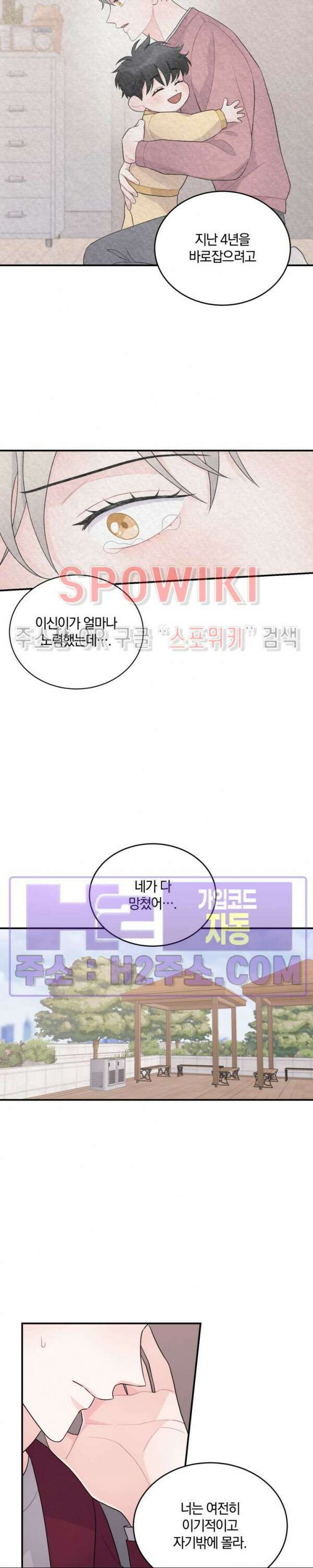어게인, 시그널 23화 5