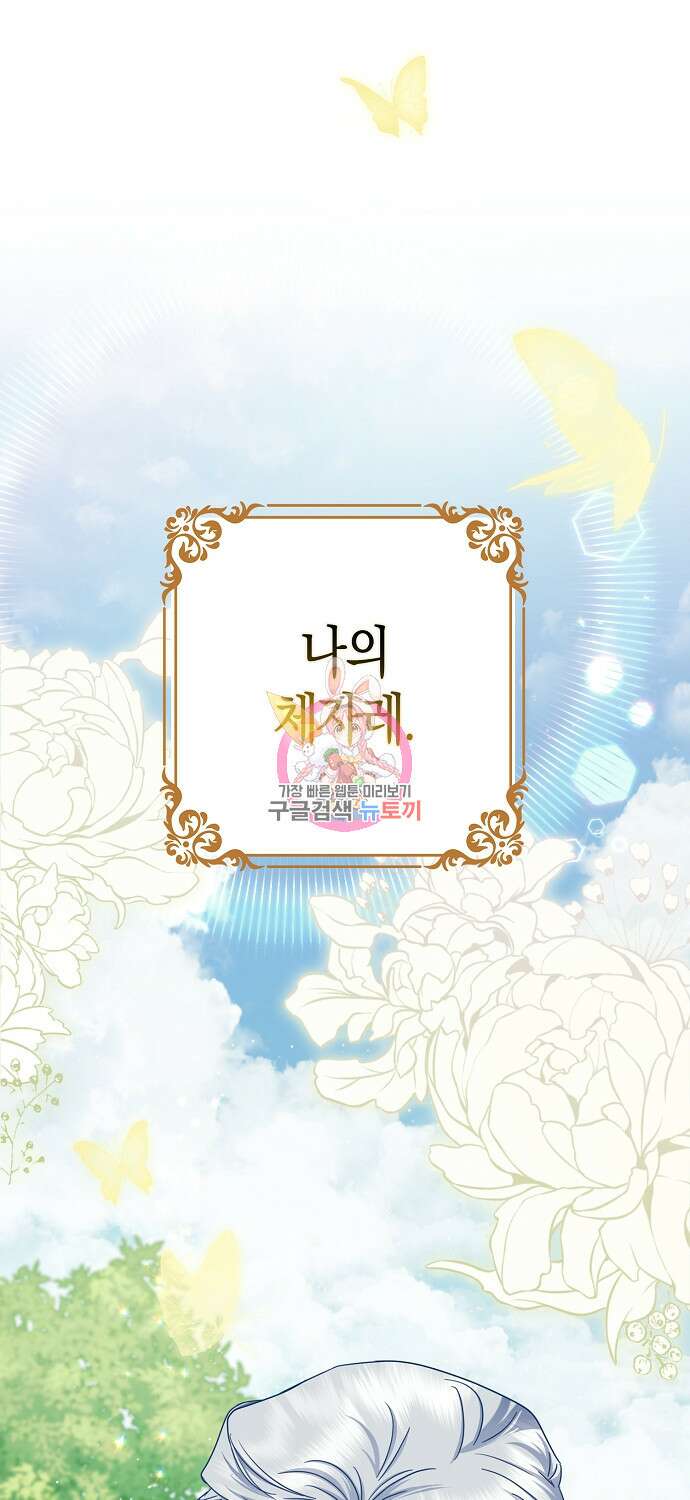버림받고 즐기는 소박한 독신의 삶 42화 1