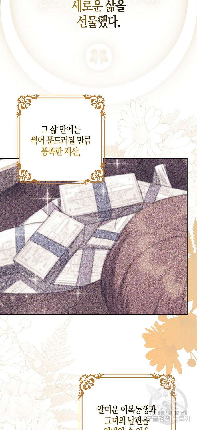 버림받고 즐기는 소박한 독신의 삶 42화 6