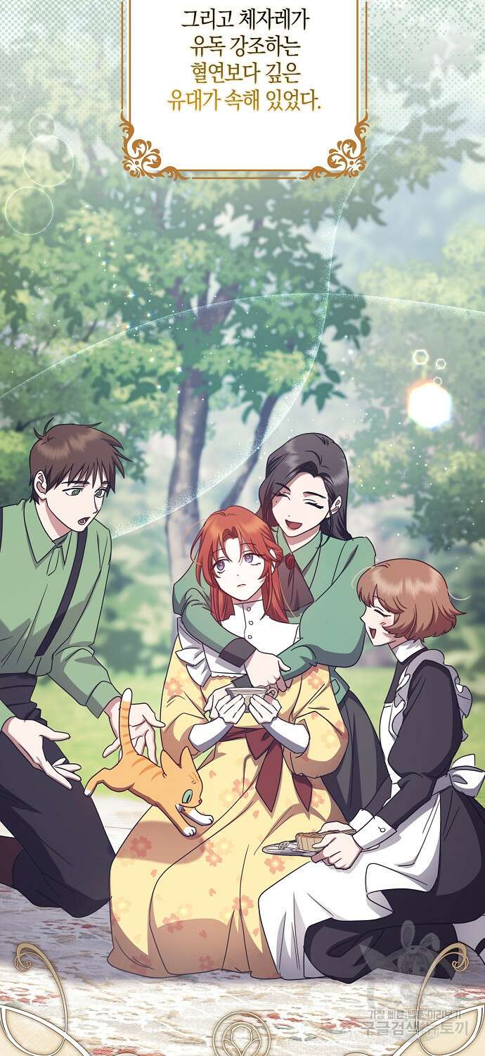 버림받고 즐기는 소박한 독신의 삶 42화 8