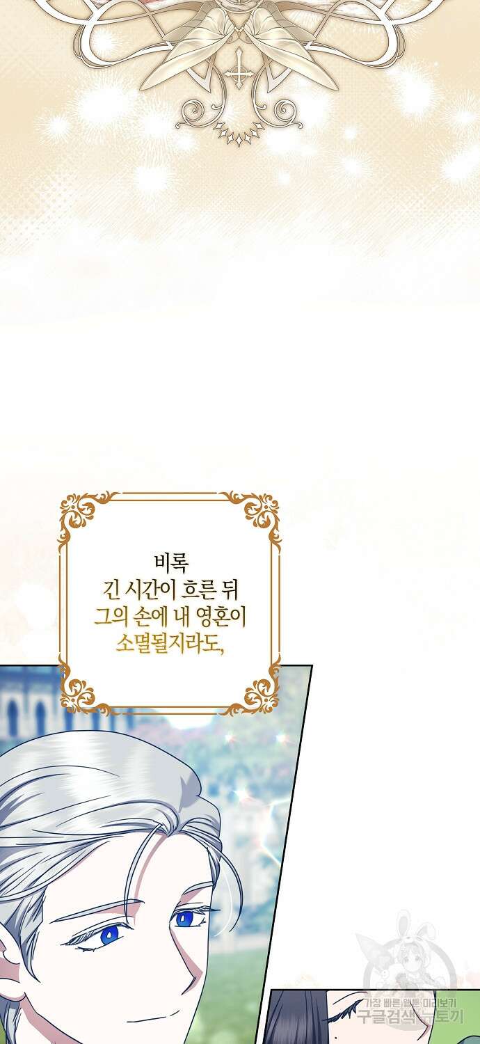 버림받고 즐기는 소박한 독신의 삶 42화 9