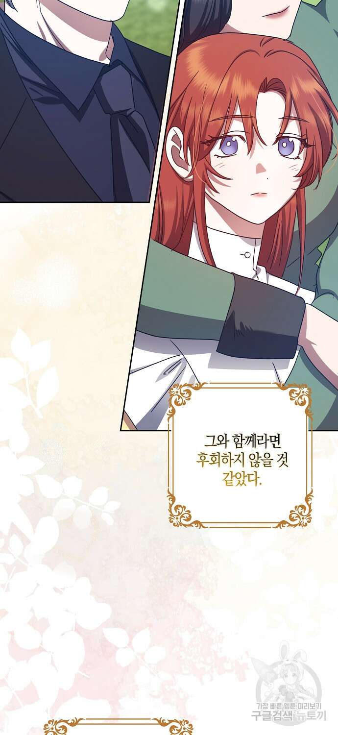 버림받고 즐기는 소박한 독신의 삶 42화 10