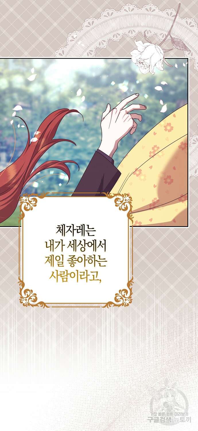 버림받고 즐기는 소박한 독신의 삶 42화 14