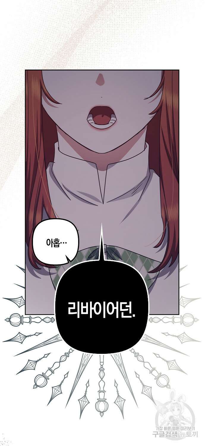 버림받고 즐기는 소박한 독신의 삶 42화 15
