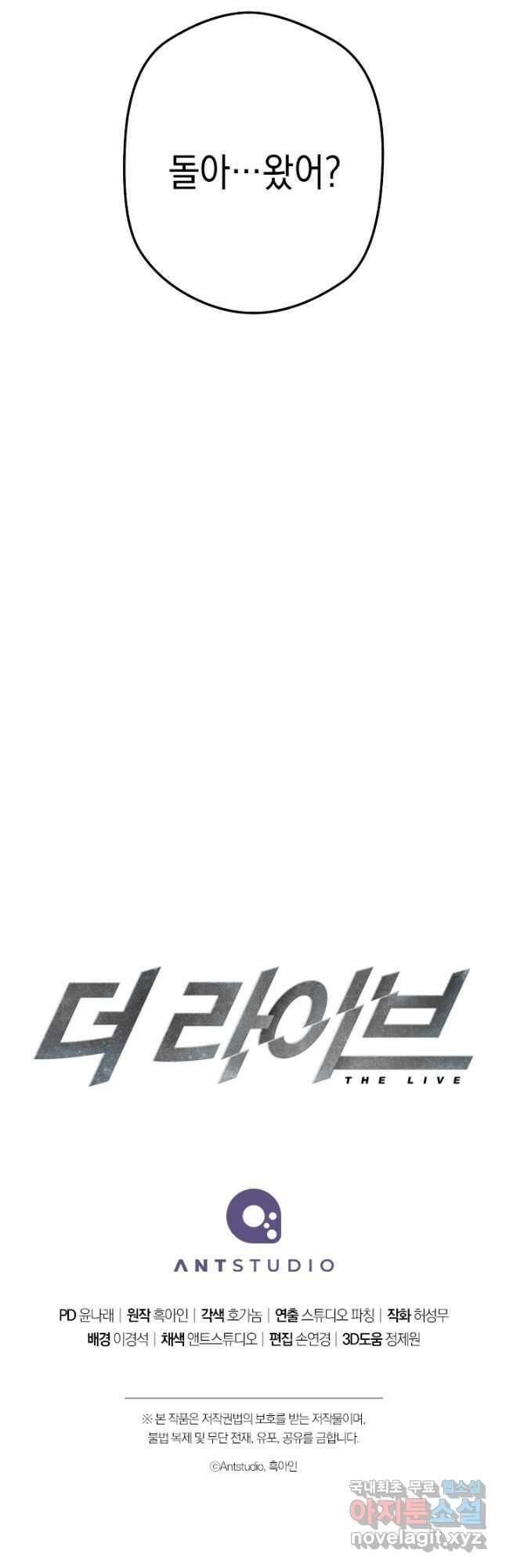 더 라이브-175화 87