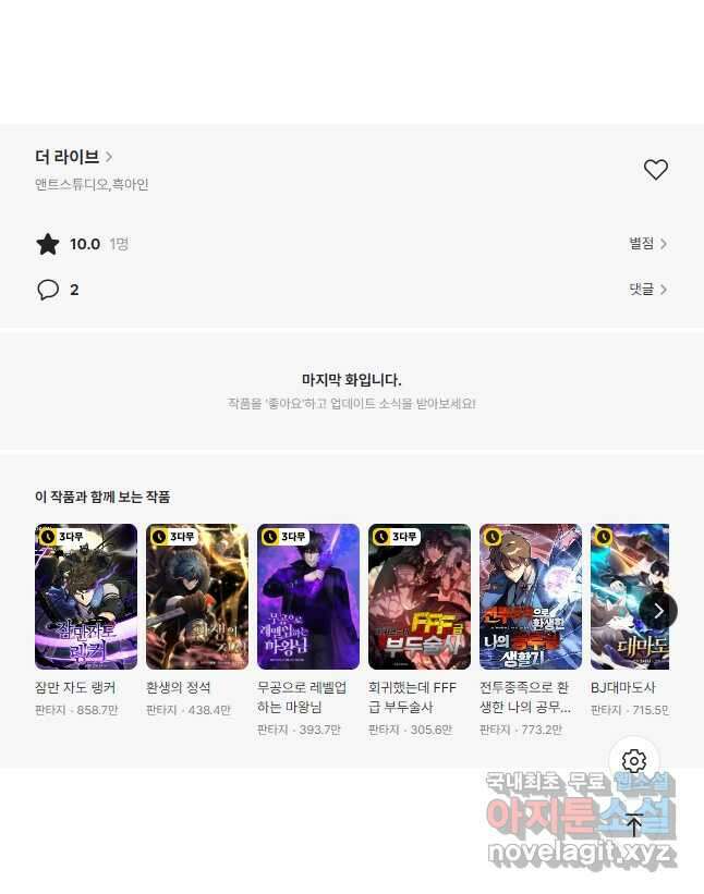 더 라이브-175화 88