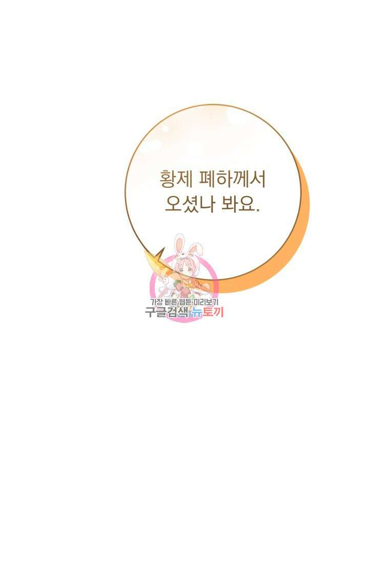 흑막은 매일 밤 나를 찾아온다 67화 1