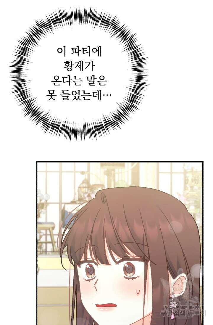 흑막은 매일 밤 나를 찾아온다 67화 3