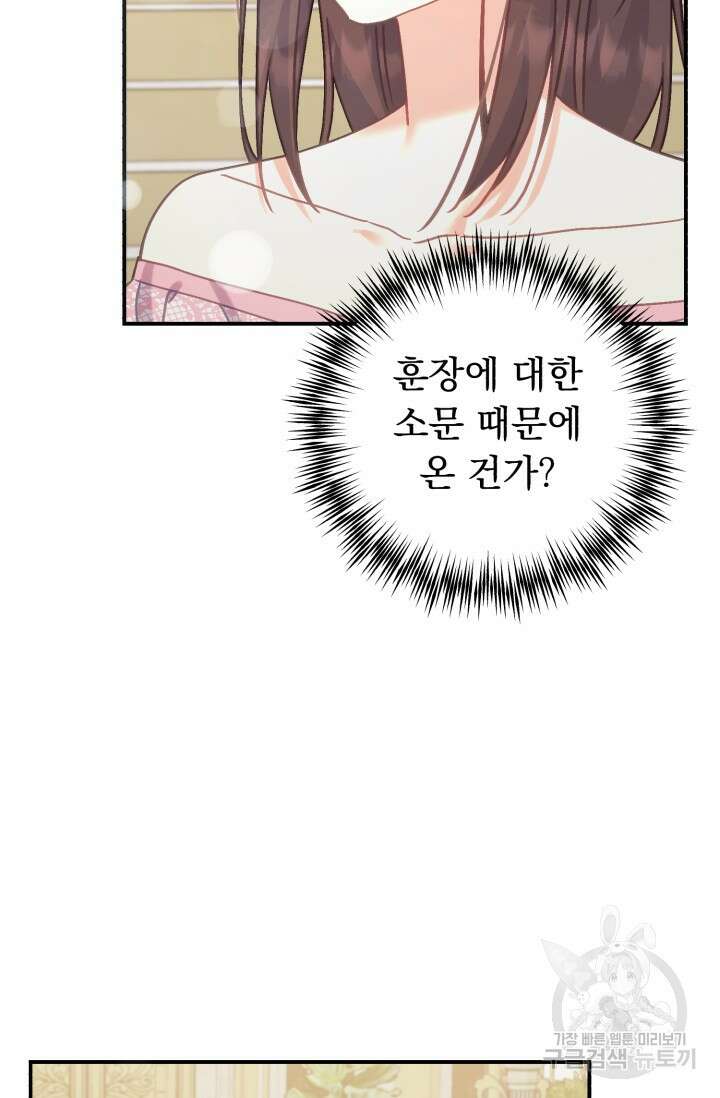 흑막은 매일 밤 나를 찾아온다 67화 4