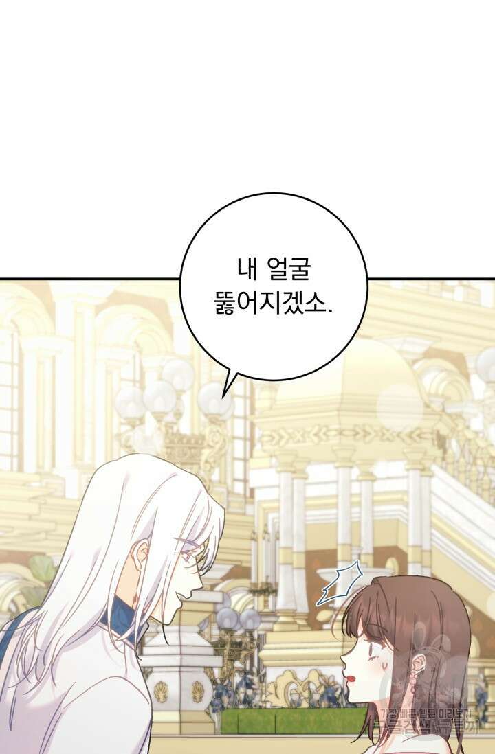 흑막은 매일 밤 나를 찾아온다 67화 6