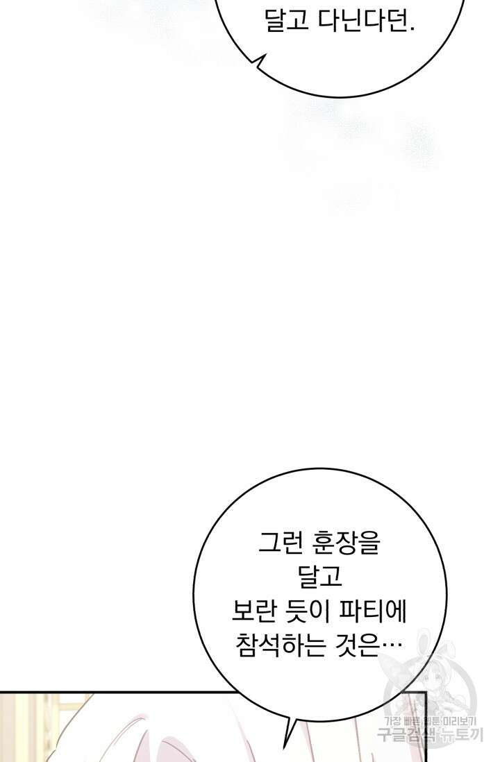 흑막은 매일 밤 나를 찾아온다 67화 9