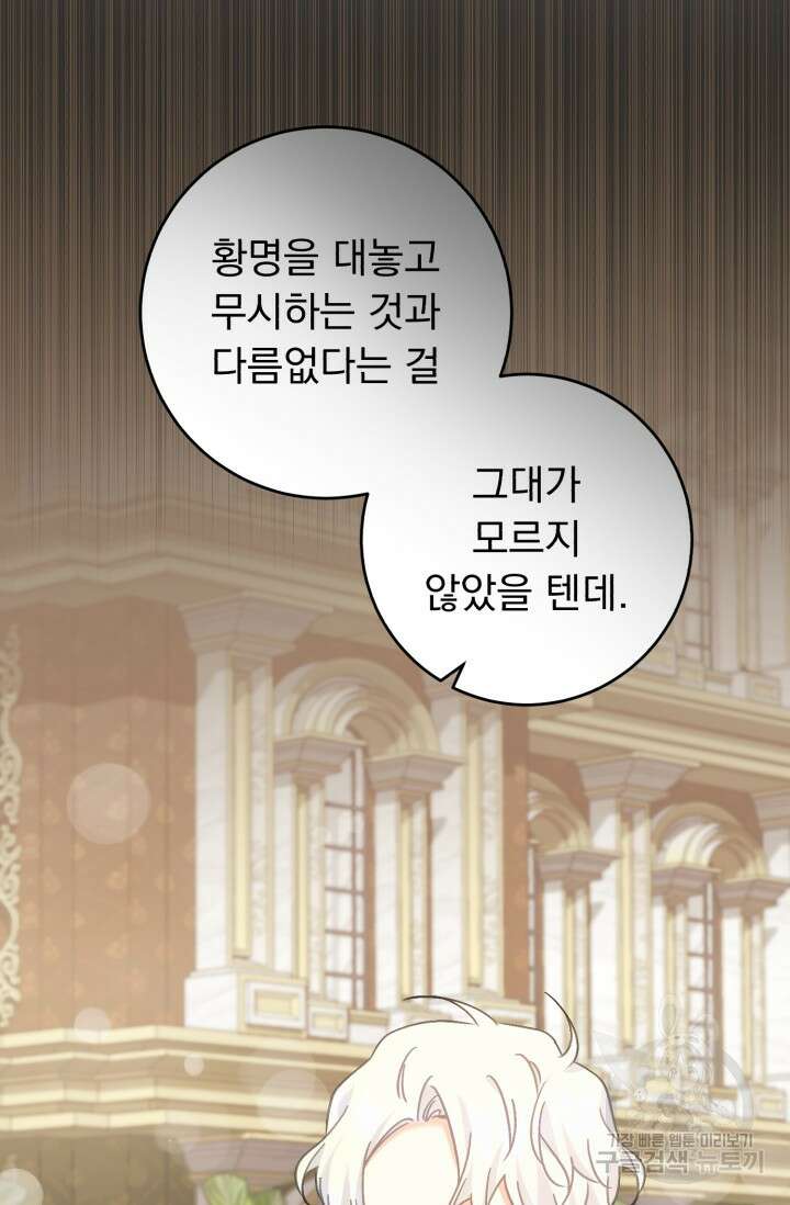 흑막은 매일 밤 나를 찾아온다 67화 11